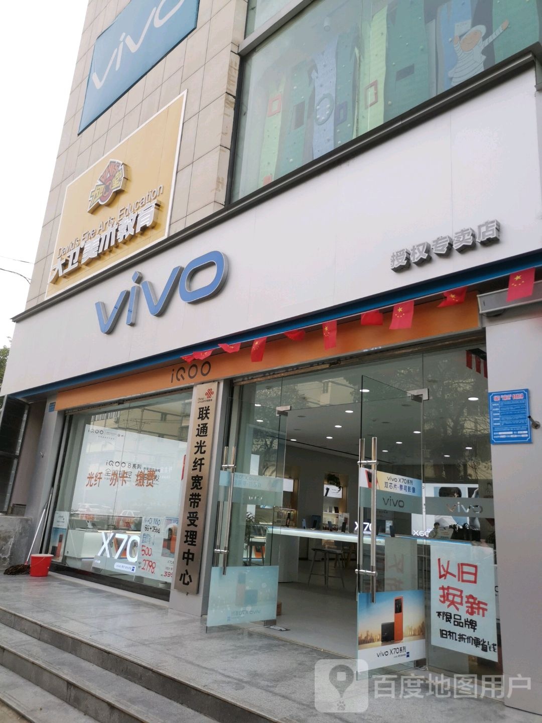 项城市VIVO(西大街店)