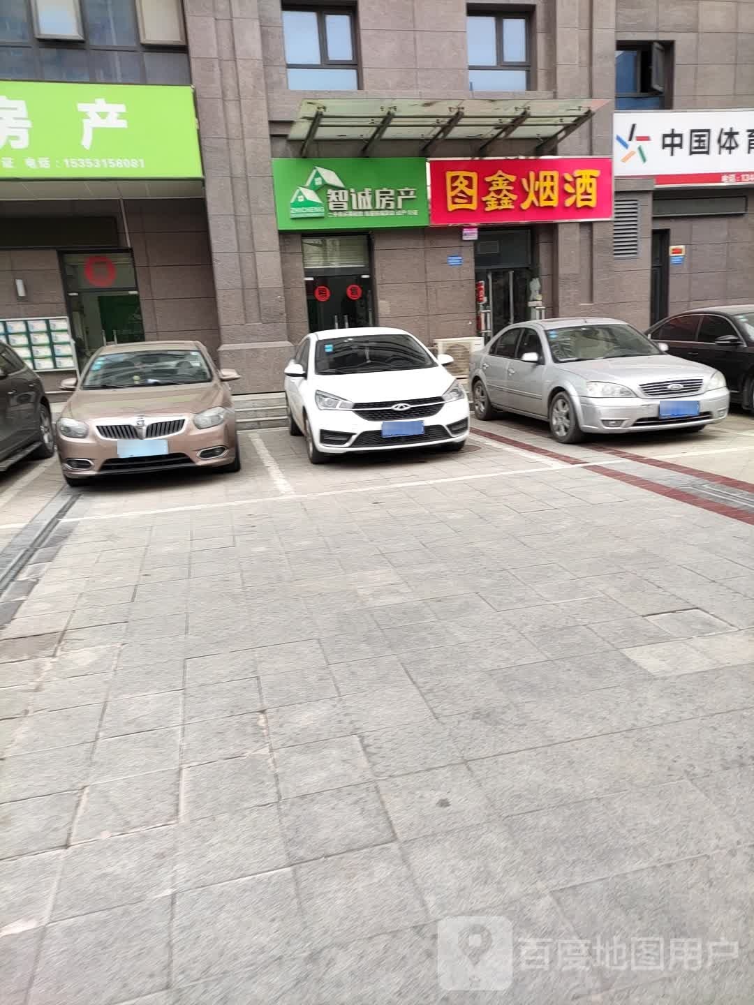 图鑫烟酒