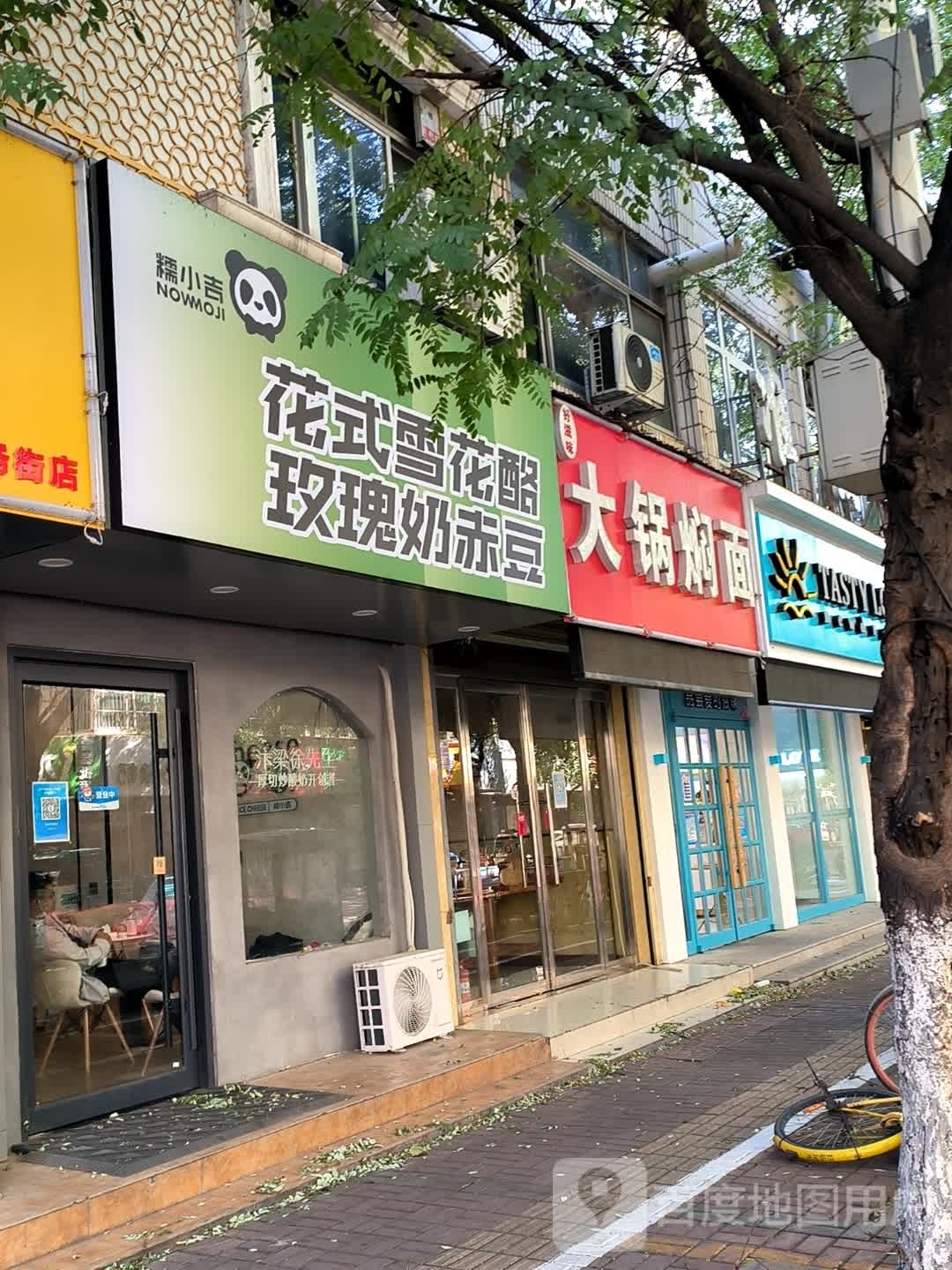 糯小鸡·花式雪花酪(税务街店)