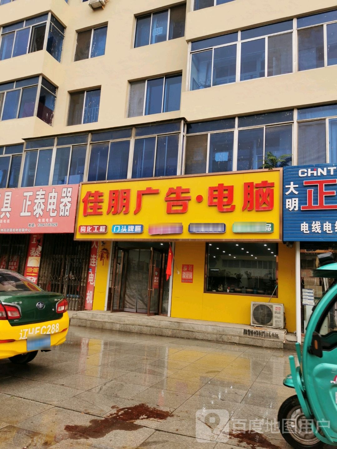 佳朋广告电脑