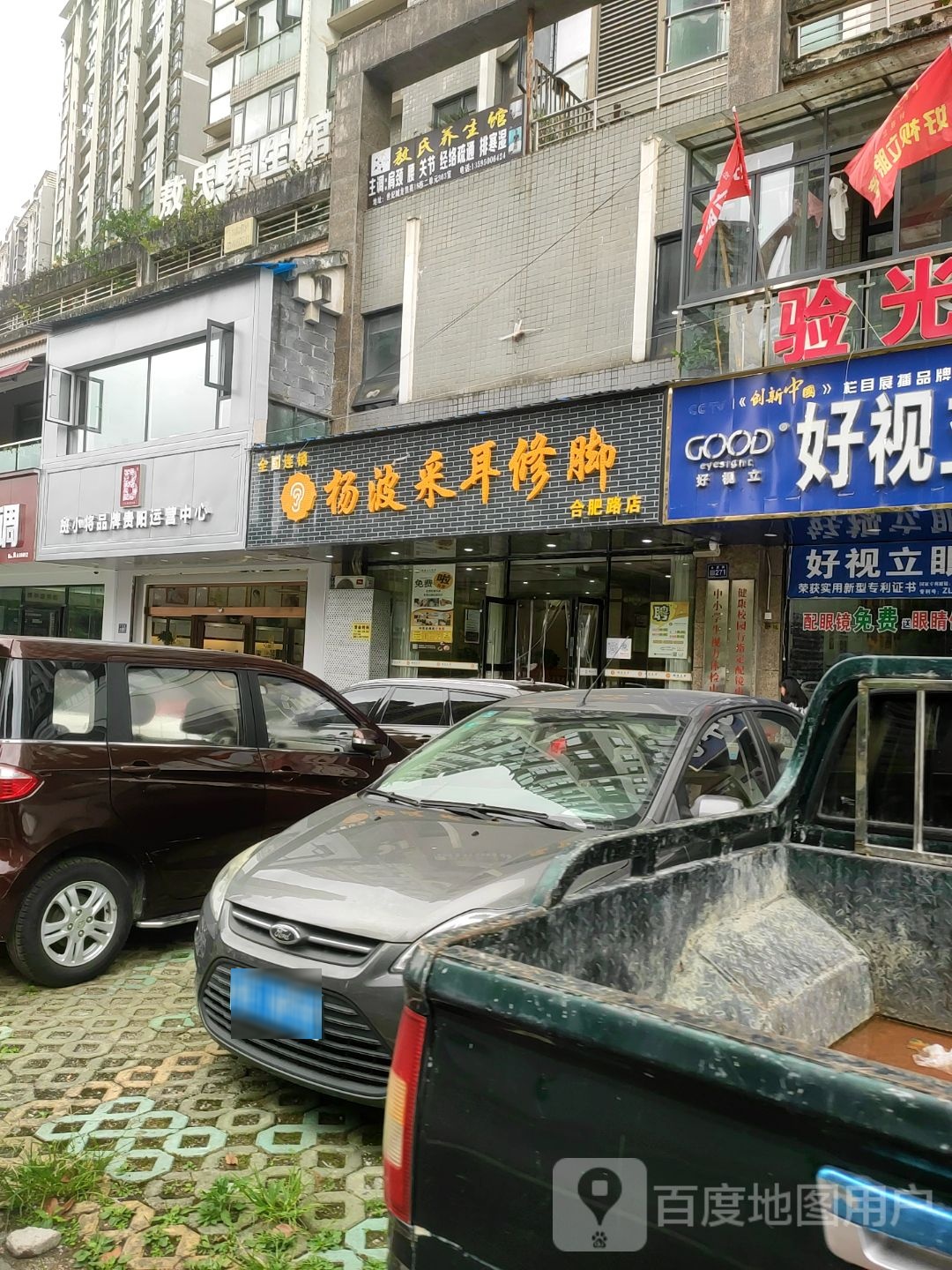 敖氏养生馆