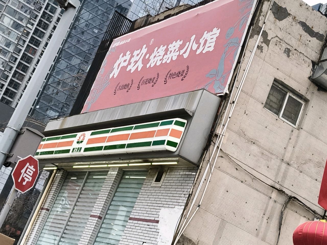 炉玖·烧菜小馆(太原首店)