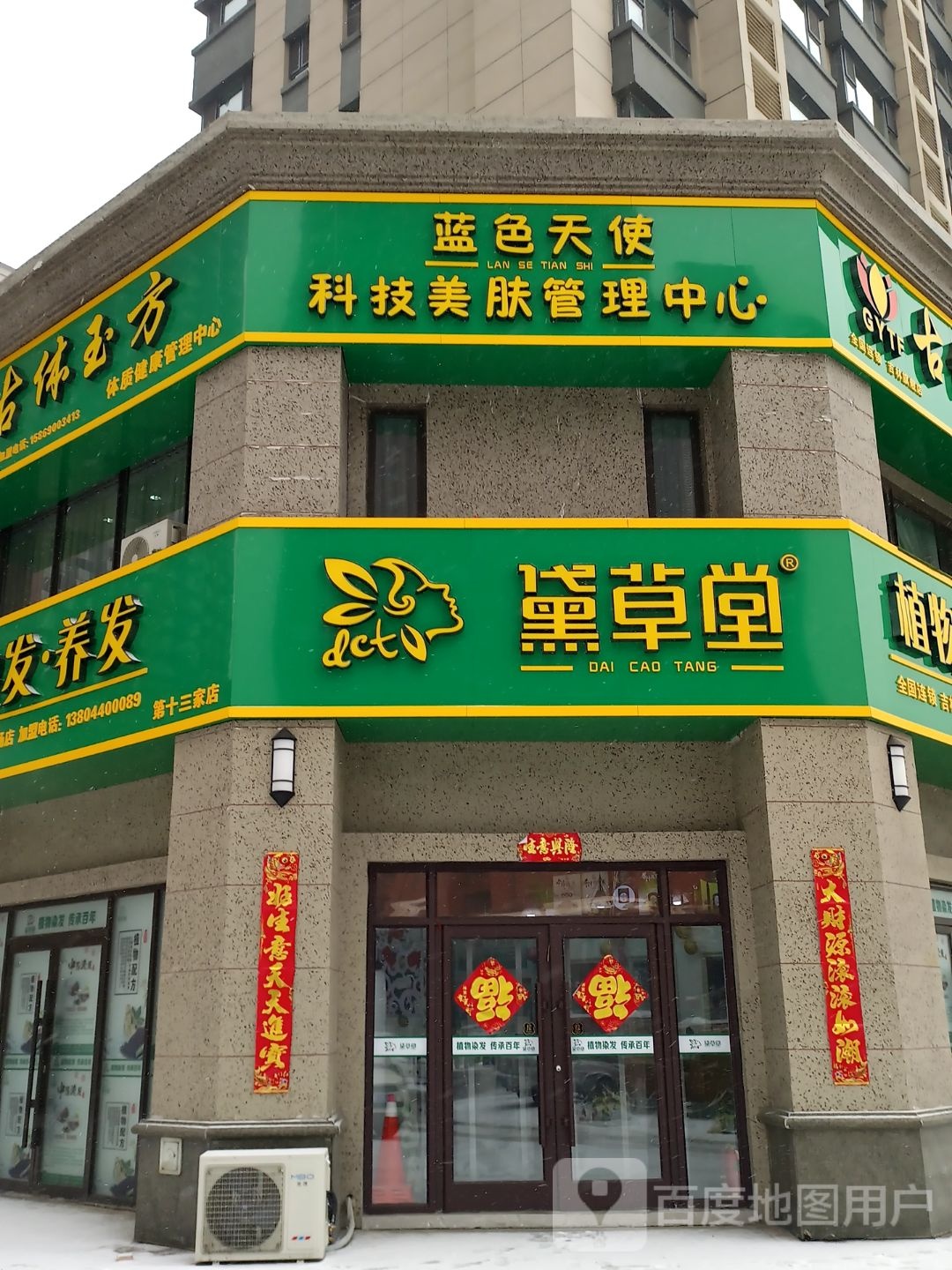 蓝色天使科技美服管理(恒大滨江左岸店)