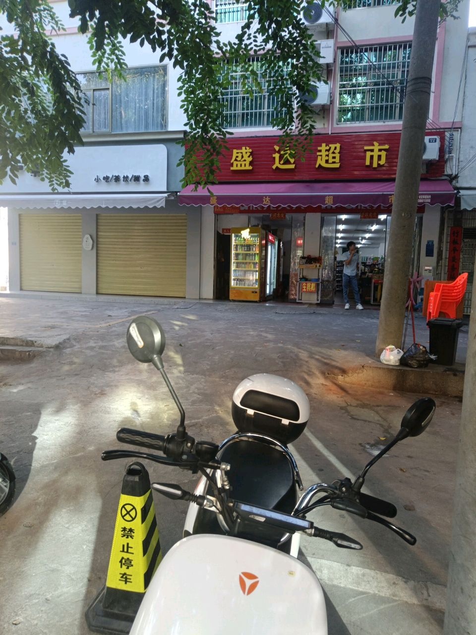盛达超市