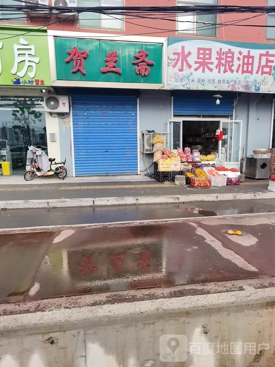 贺兰斋(方正街店)