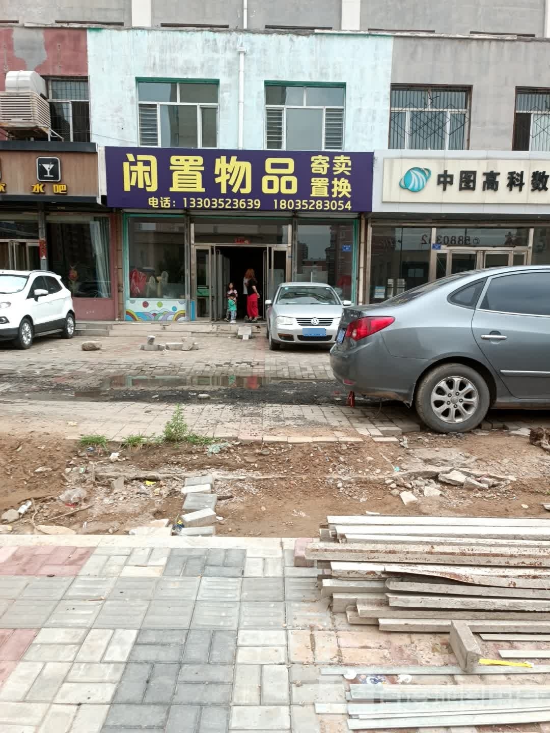 闲置物品寄卖置换