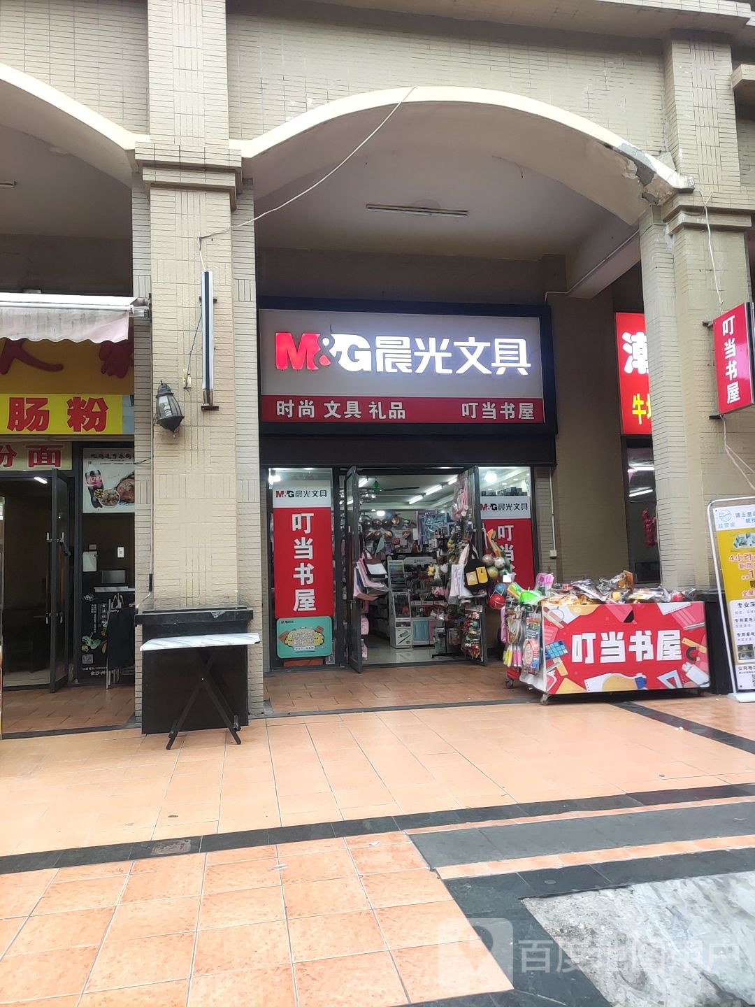 丁当书店(中海金沙湾店)