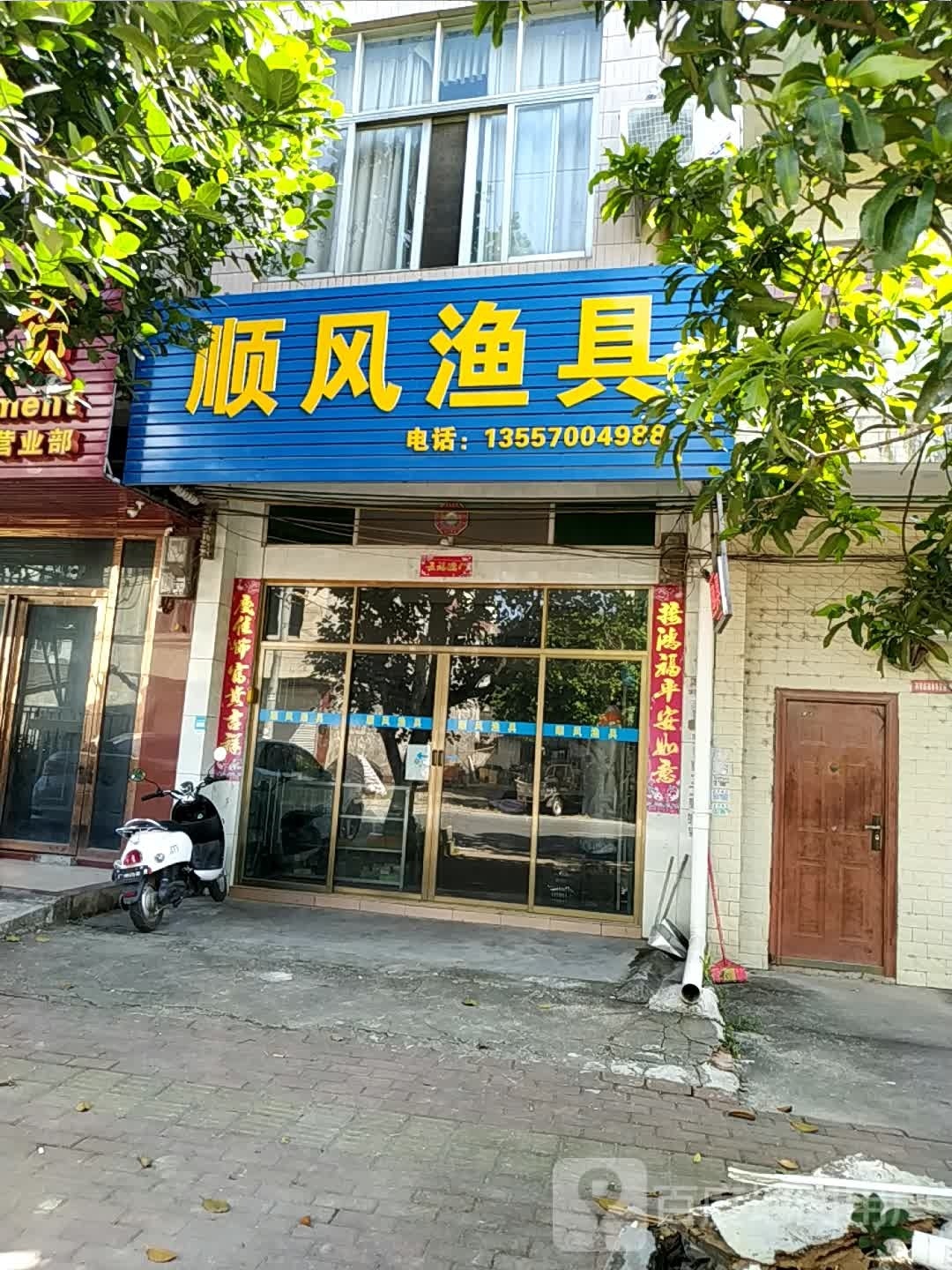 顺风渔具(镇夏路店)