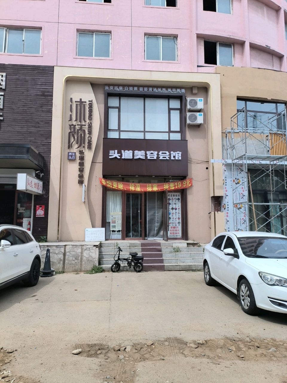 沐颜头道美容会馆