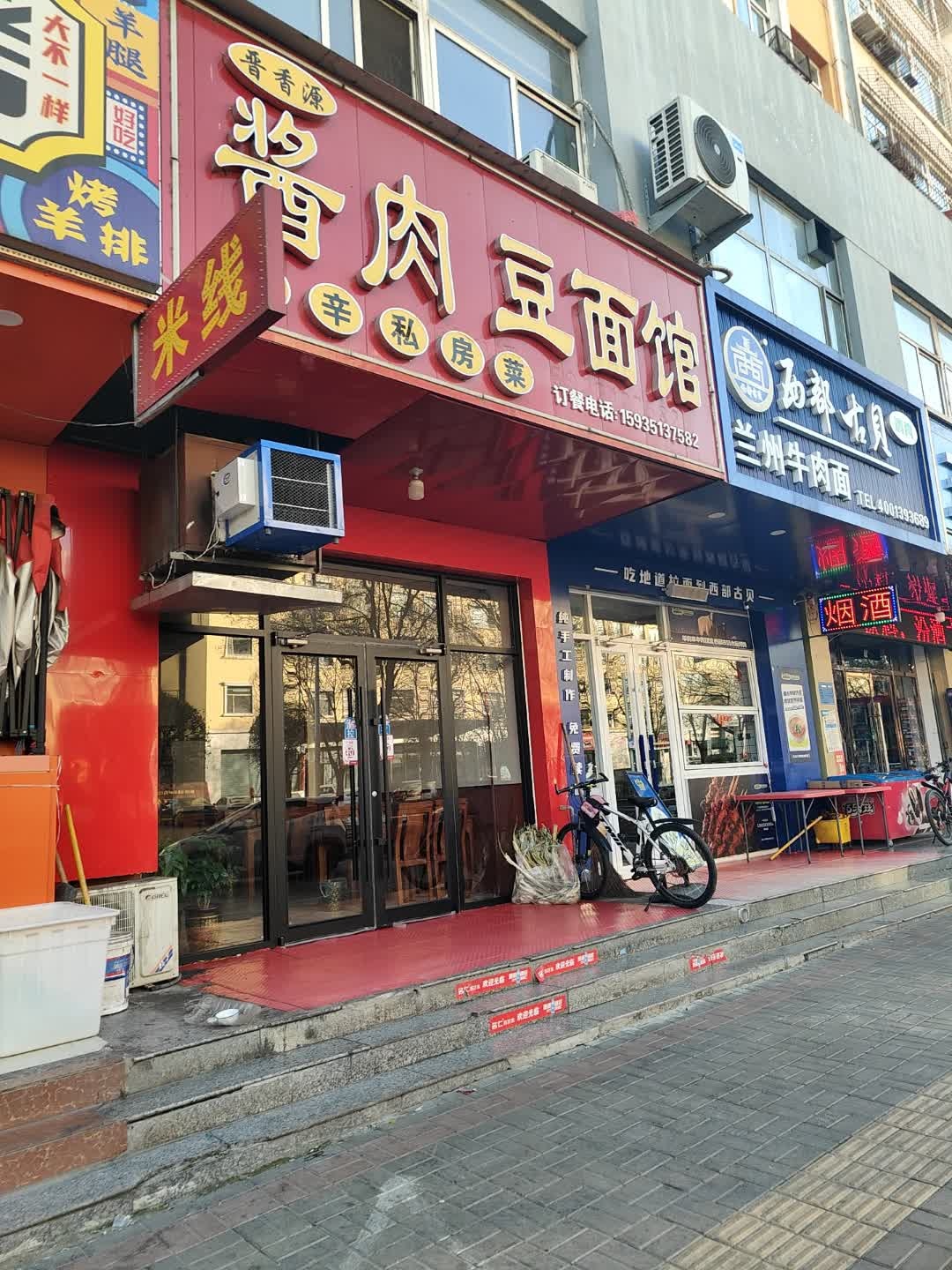晋香源