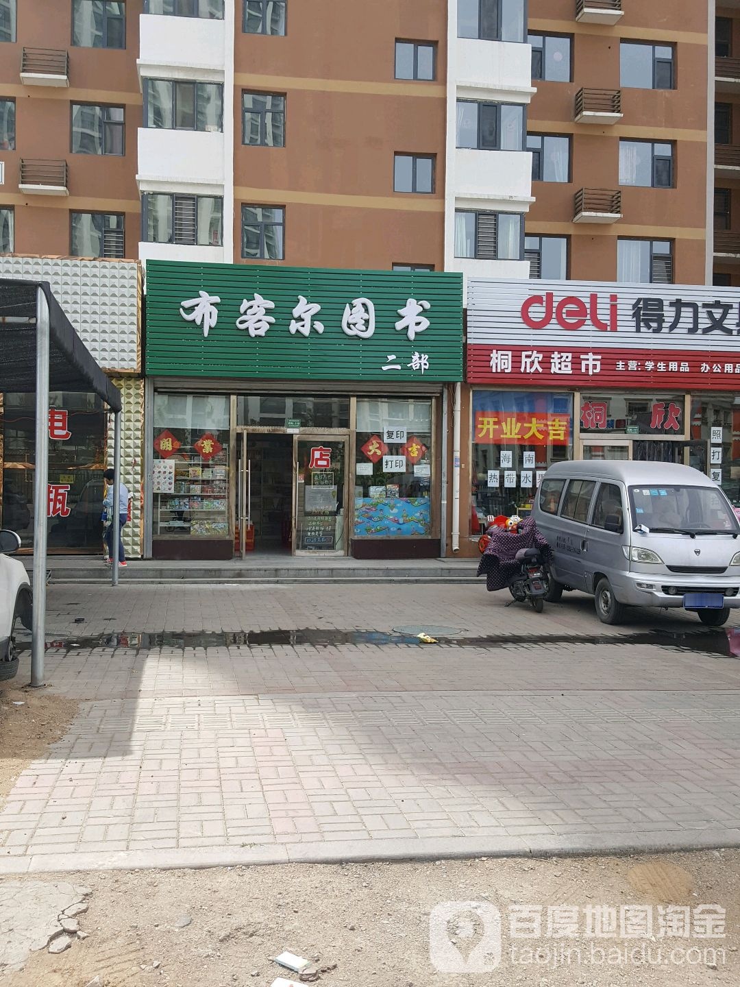 布客尔市图(二部)