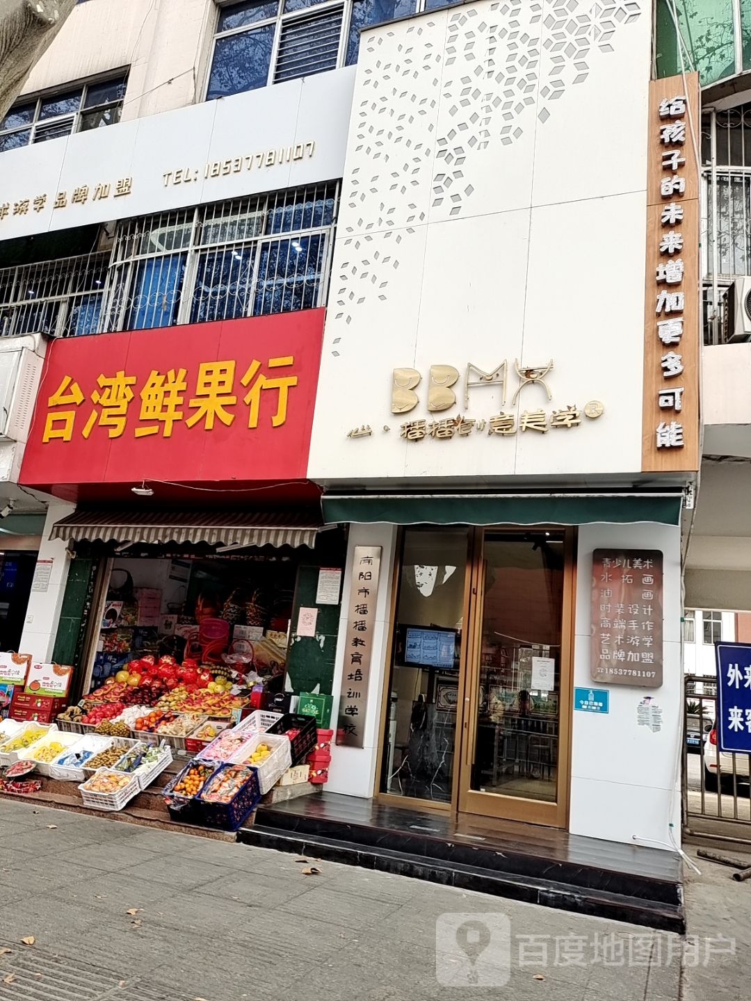 台湾鲜果行(梅溪路店)