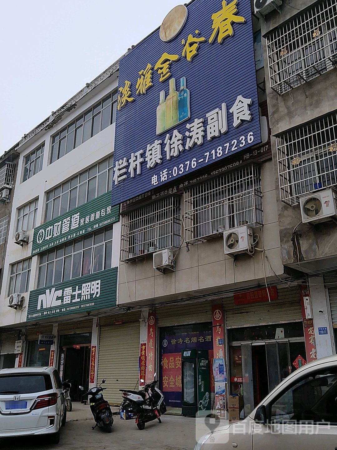 淮滨县中财管道(平安大道店)