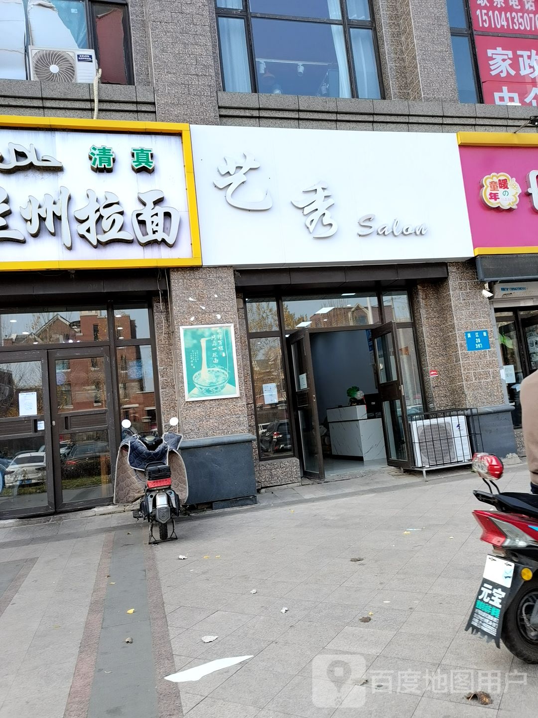 艺秀Salon(滨江路店)