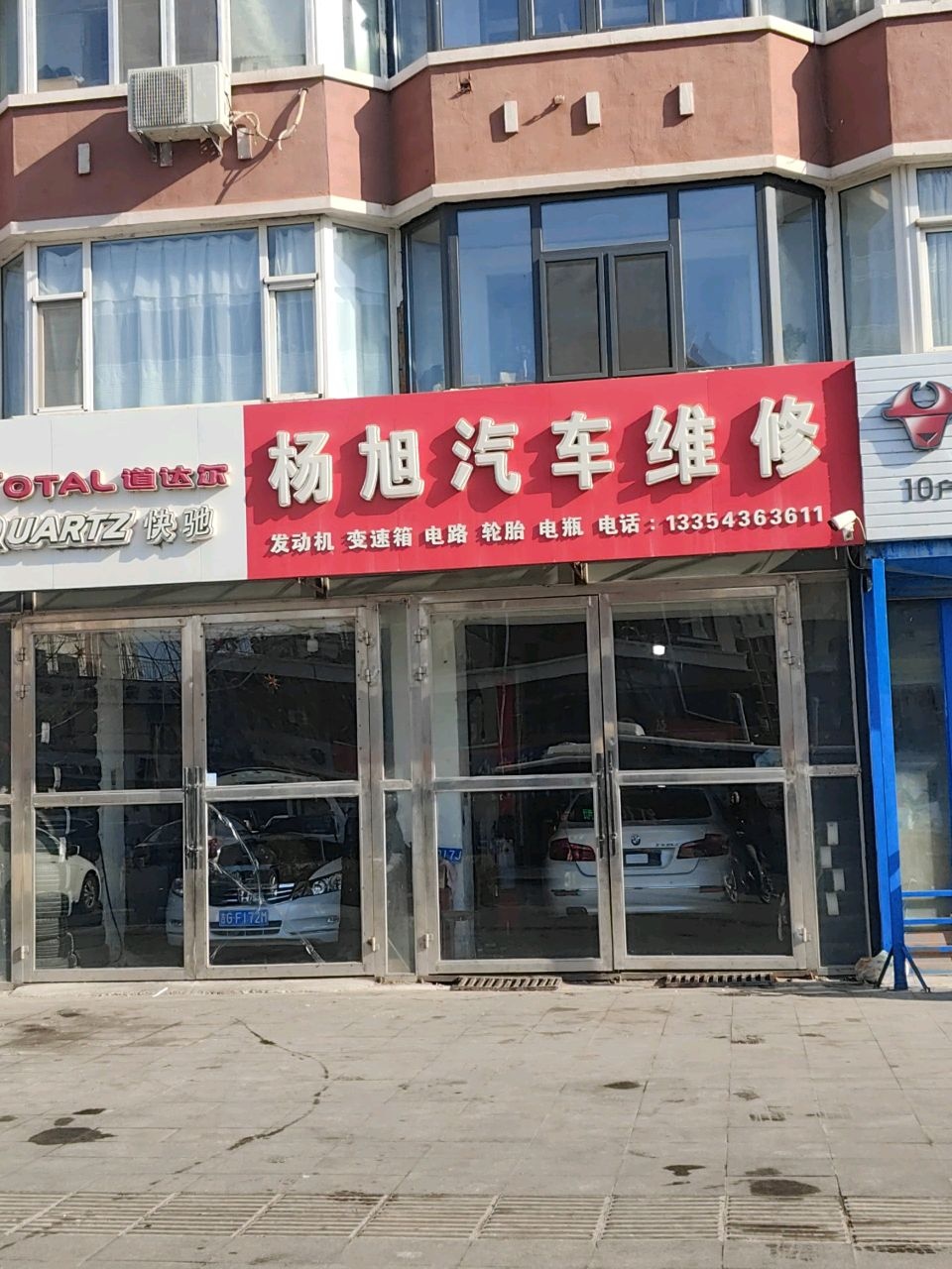 杨旭汽车维修