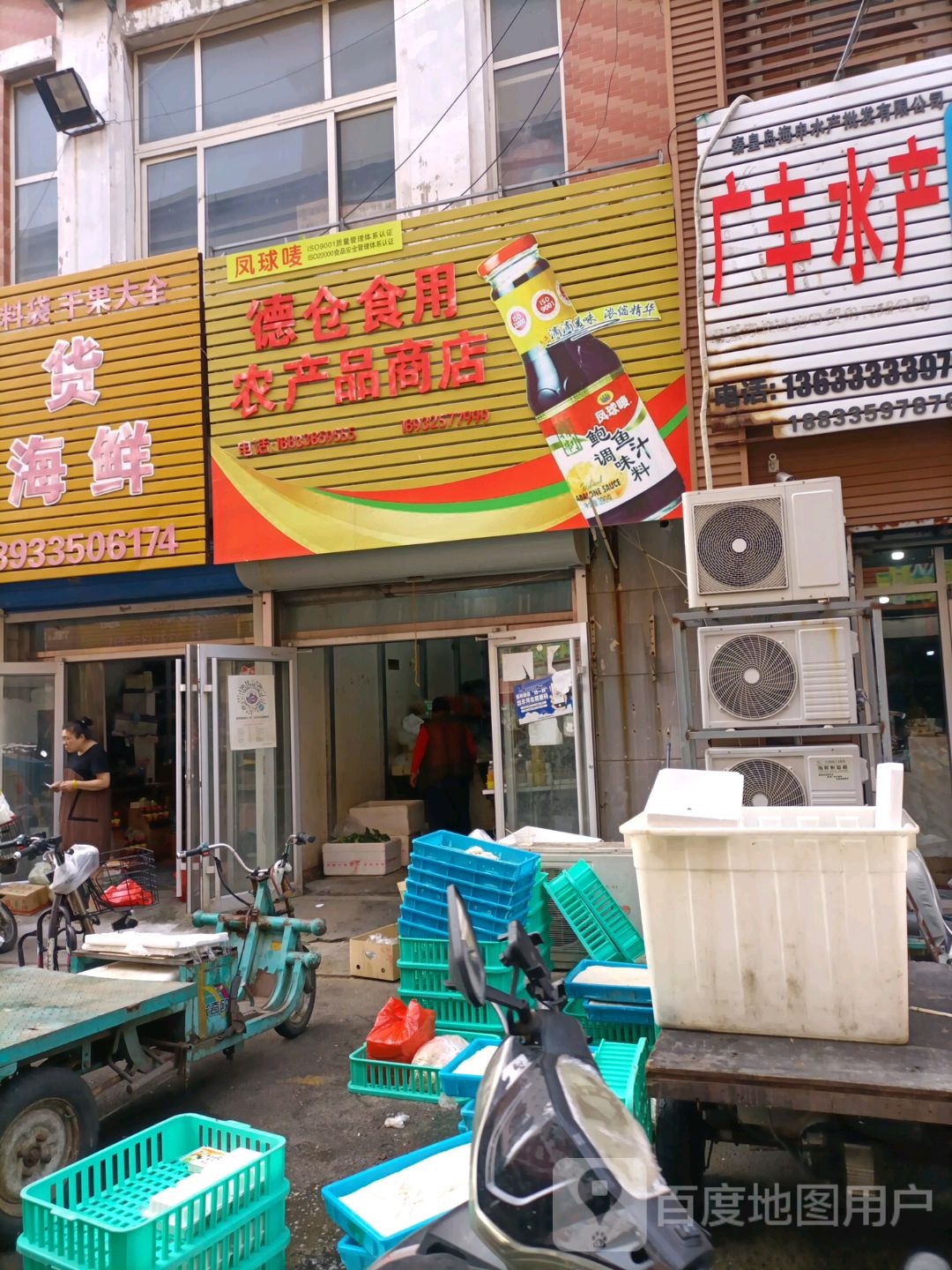 德仓食用农副产商店