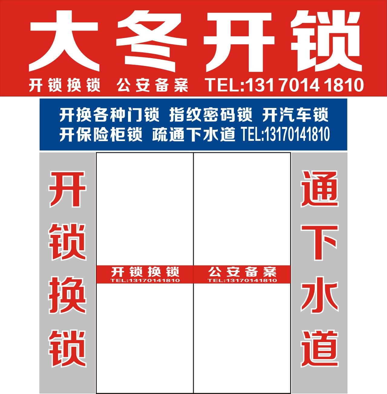 大冬开锁换锁(新街口商业街店)
