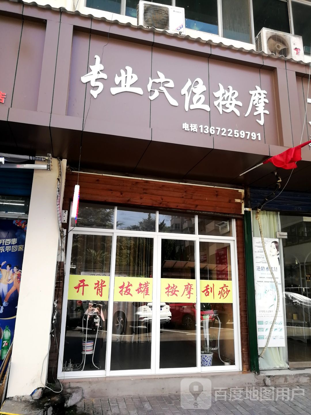 专业穴位按摩