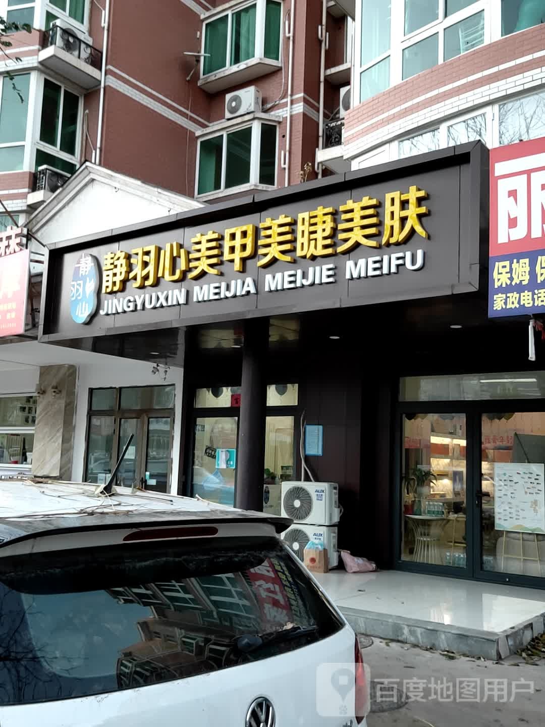 静羽心美甲美睫(通州果园店)