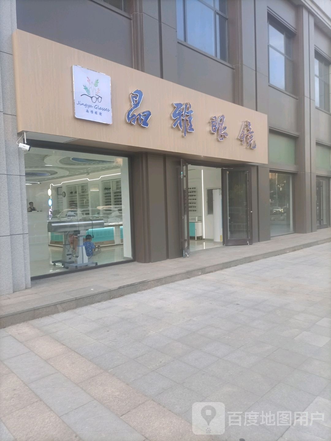 晶雅眼镜