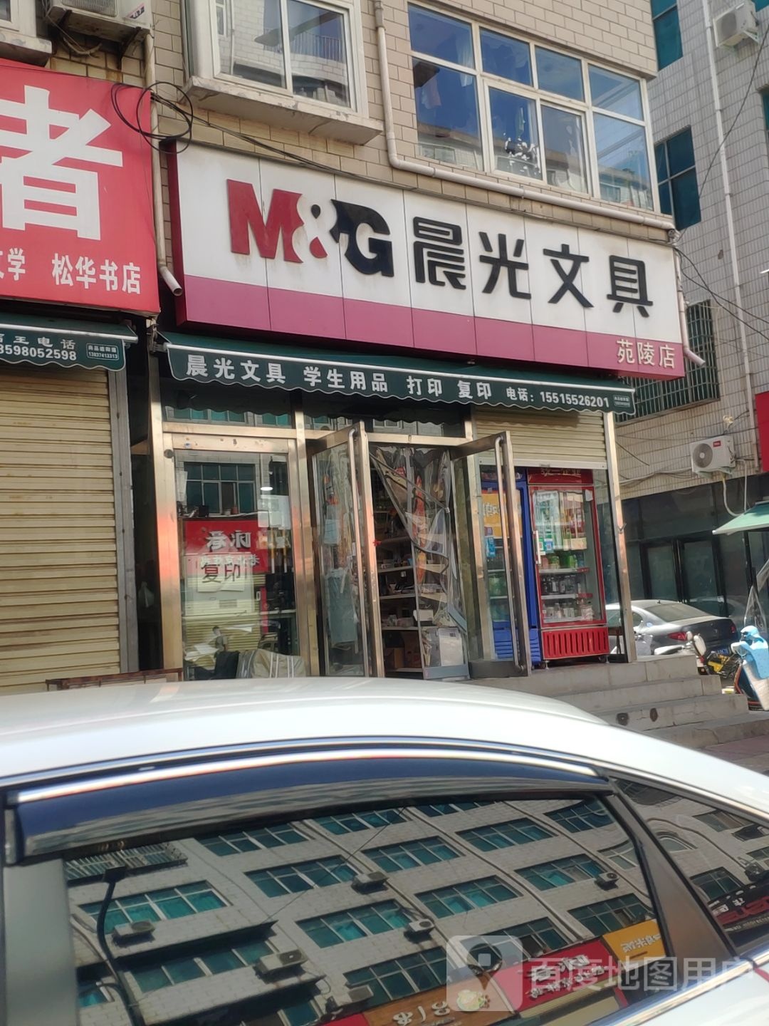 新郑市晨光文具(文化路店)