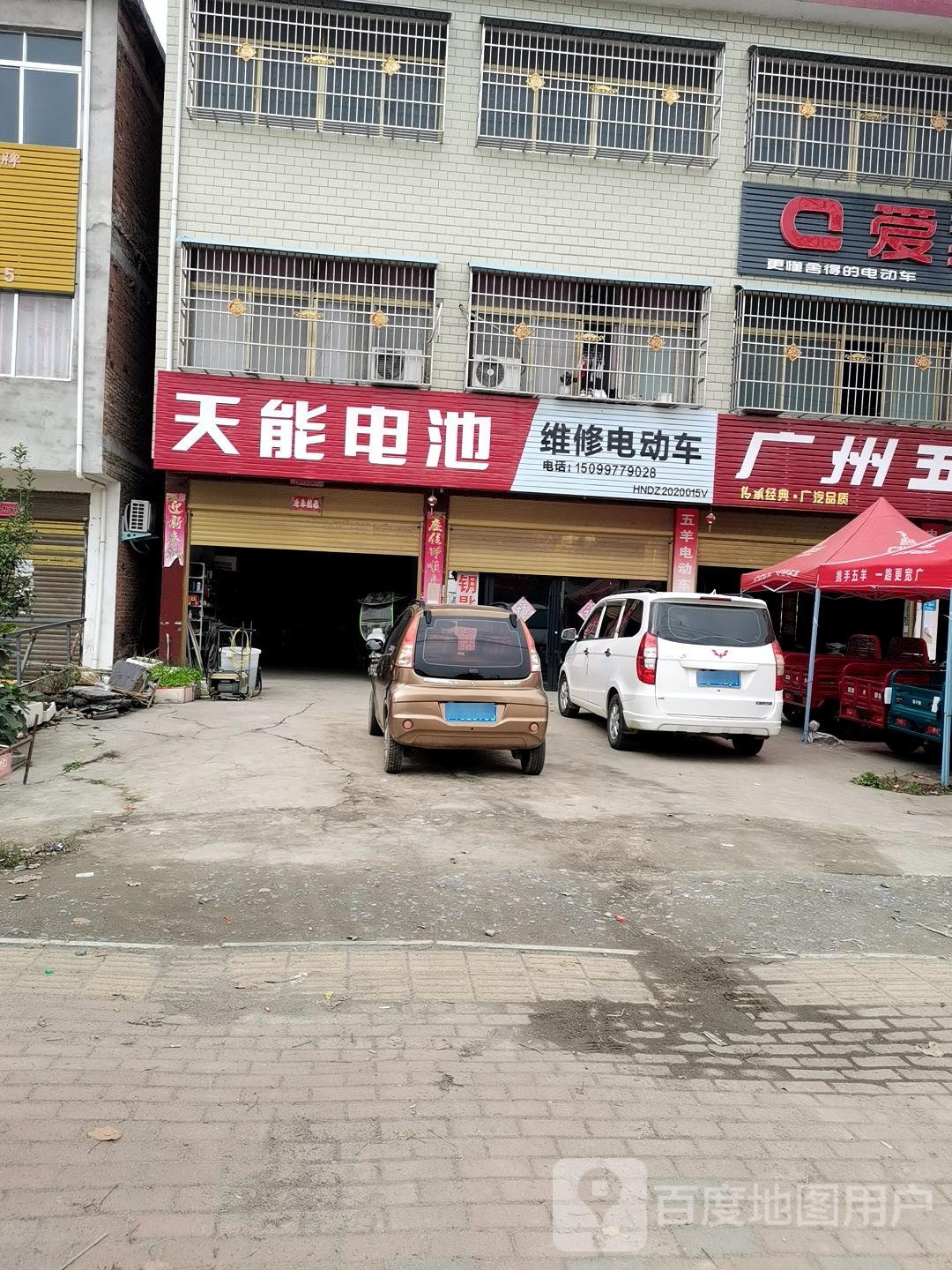 邓州市陶营镇天能电池(邓陶大道店)