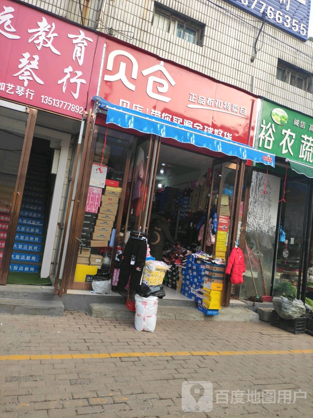 贝仓(永安路店)