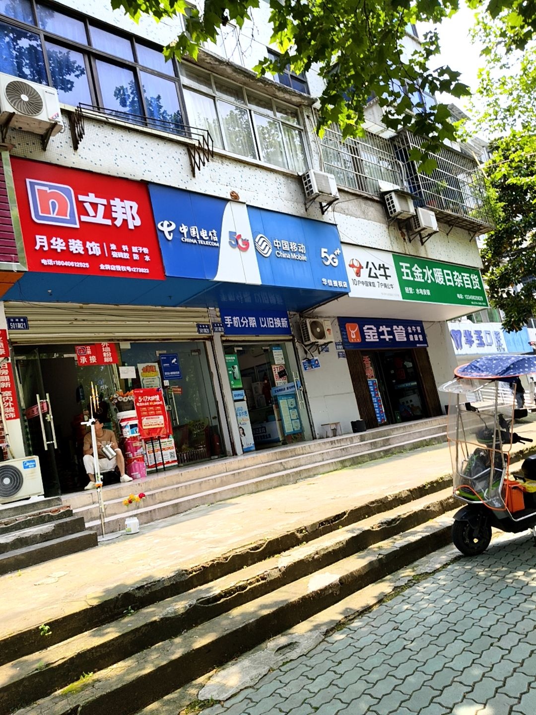 中国移动(华佳授权店)