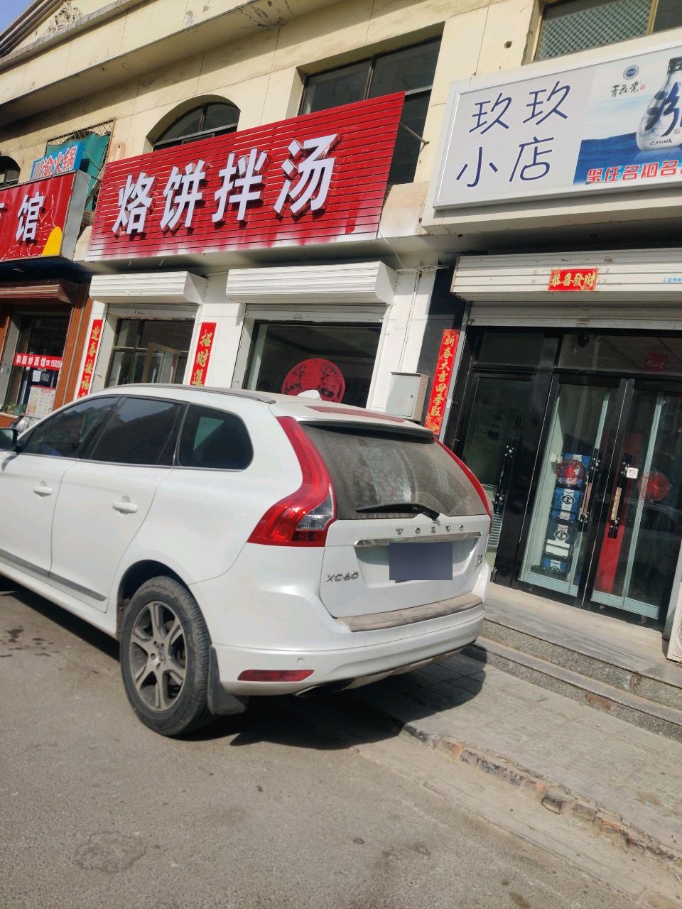 烙饼拌汤