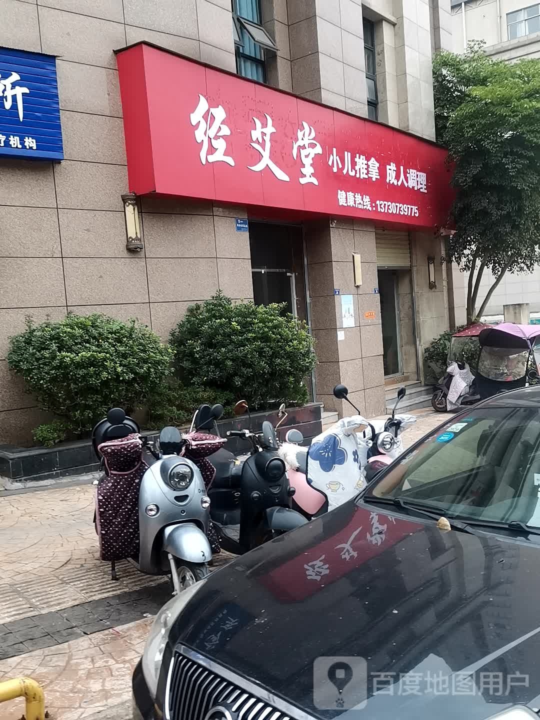 经艾