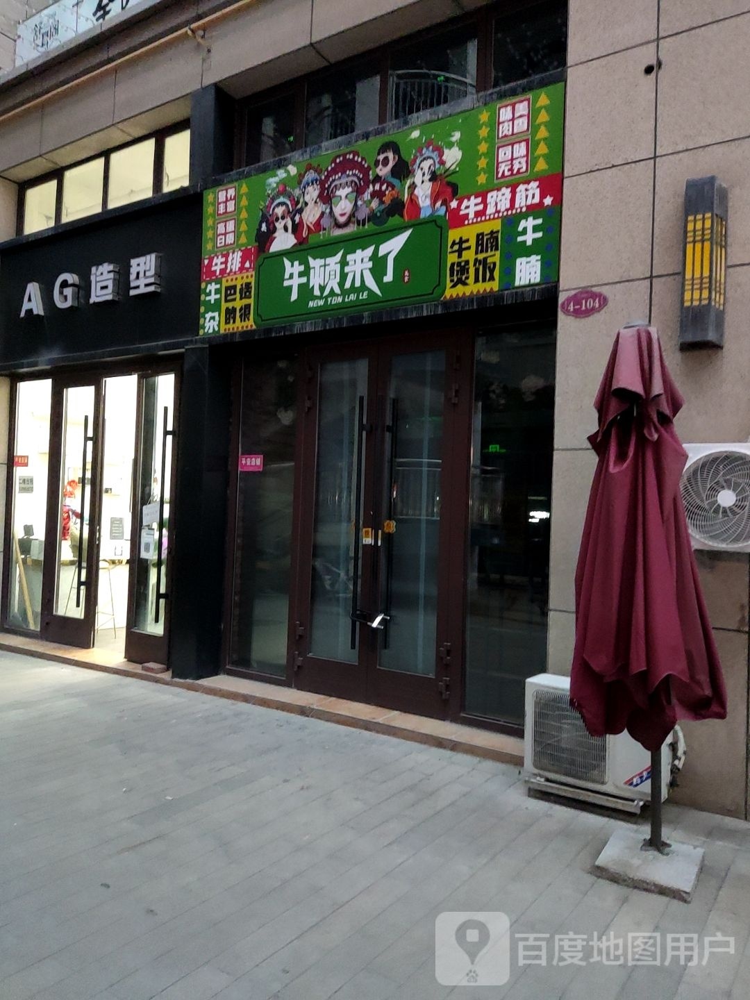 了顿煜邻黏来牛(中山南路店)