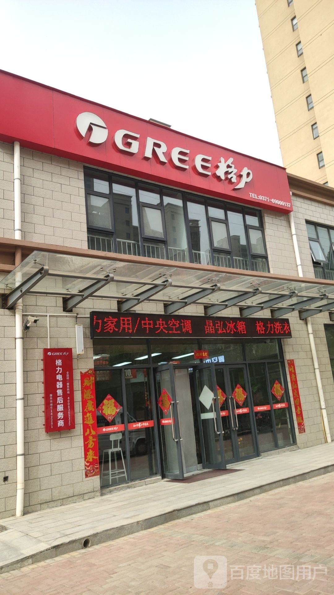 荥阳市格力(飞龙路店)