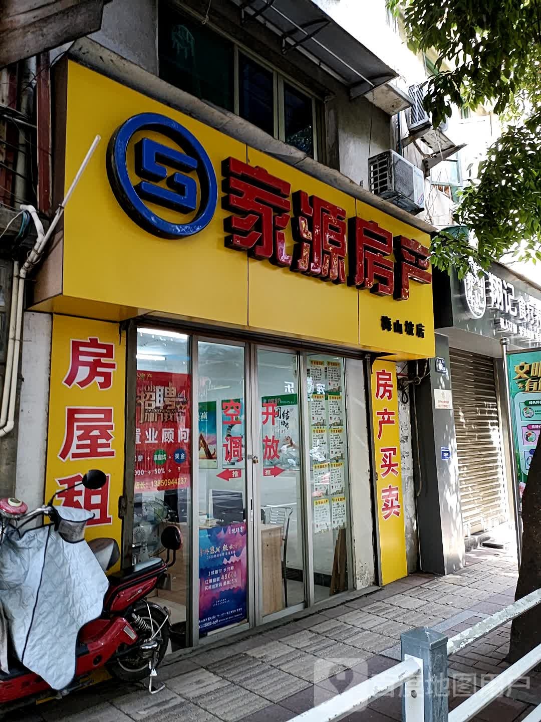 家源房产(东山路店)