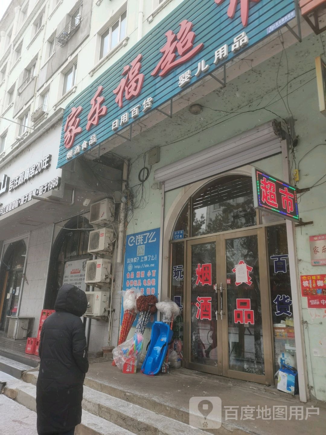 家乐福超市(海林市步行街店)