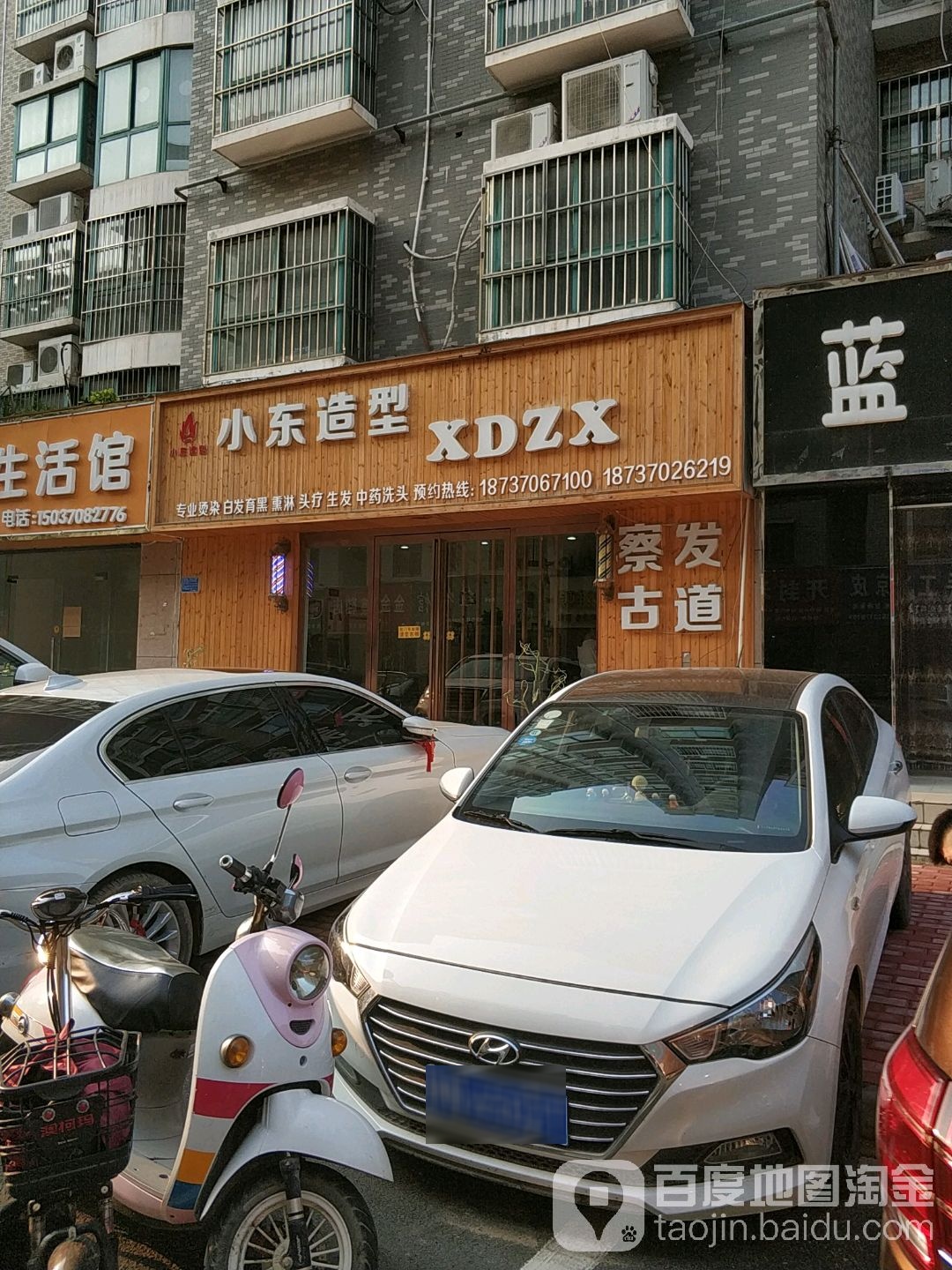 小东造型(白云公馆店)