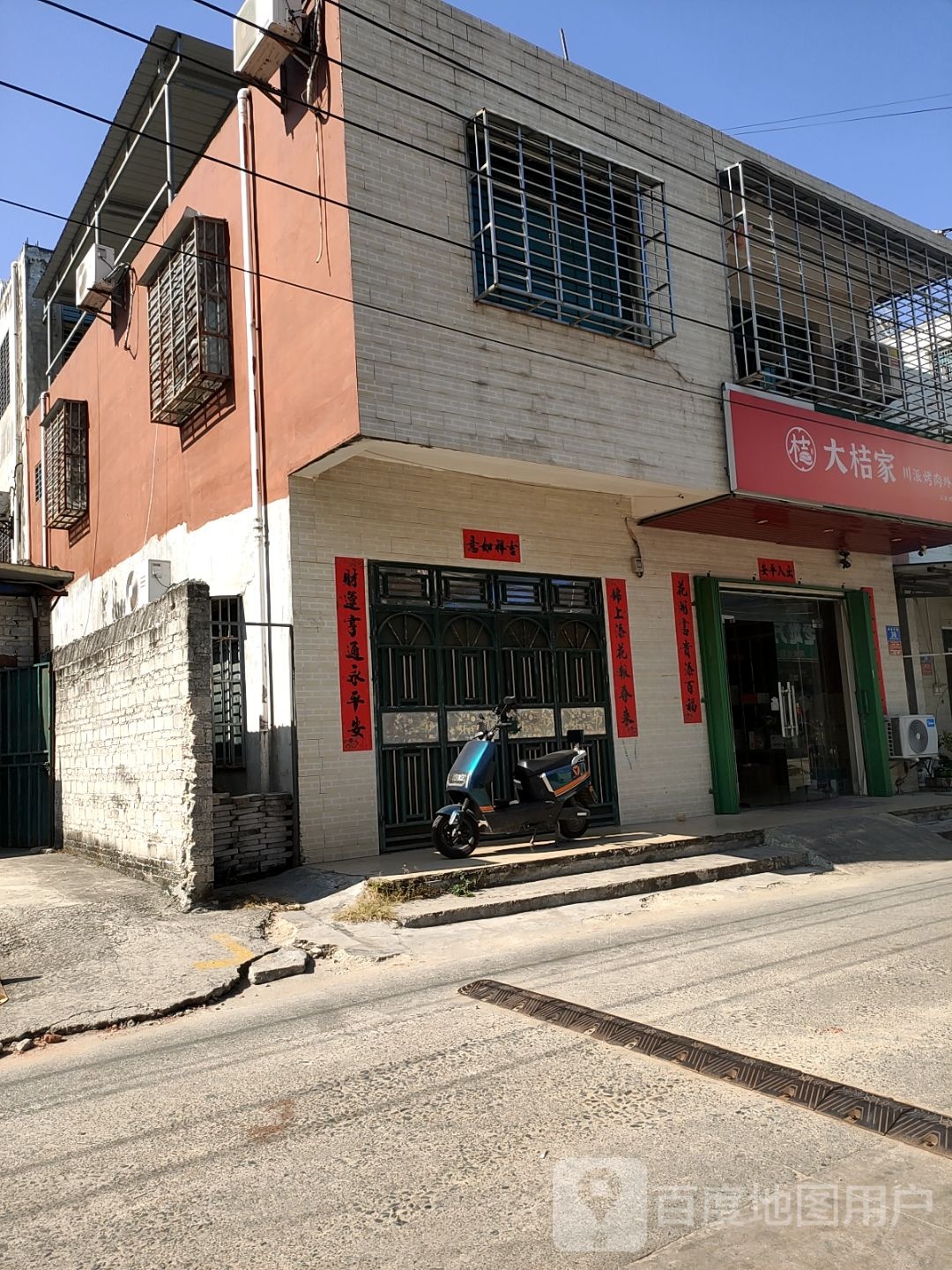 大桔家川派烤肉(海棠店)