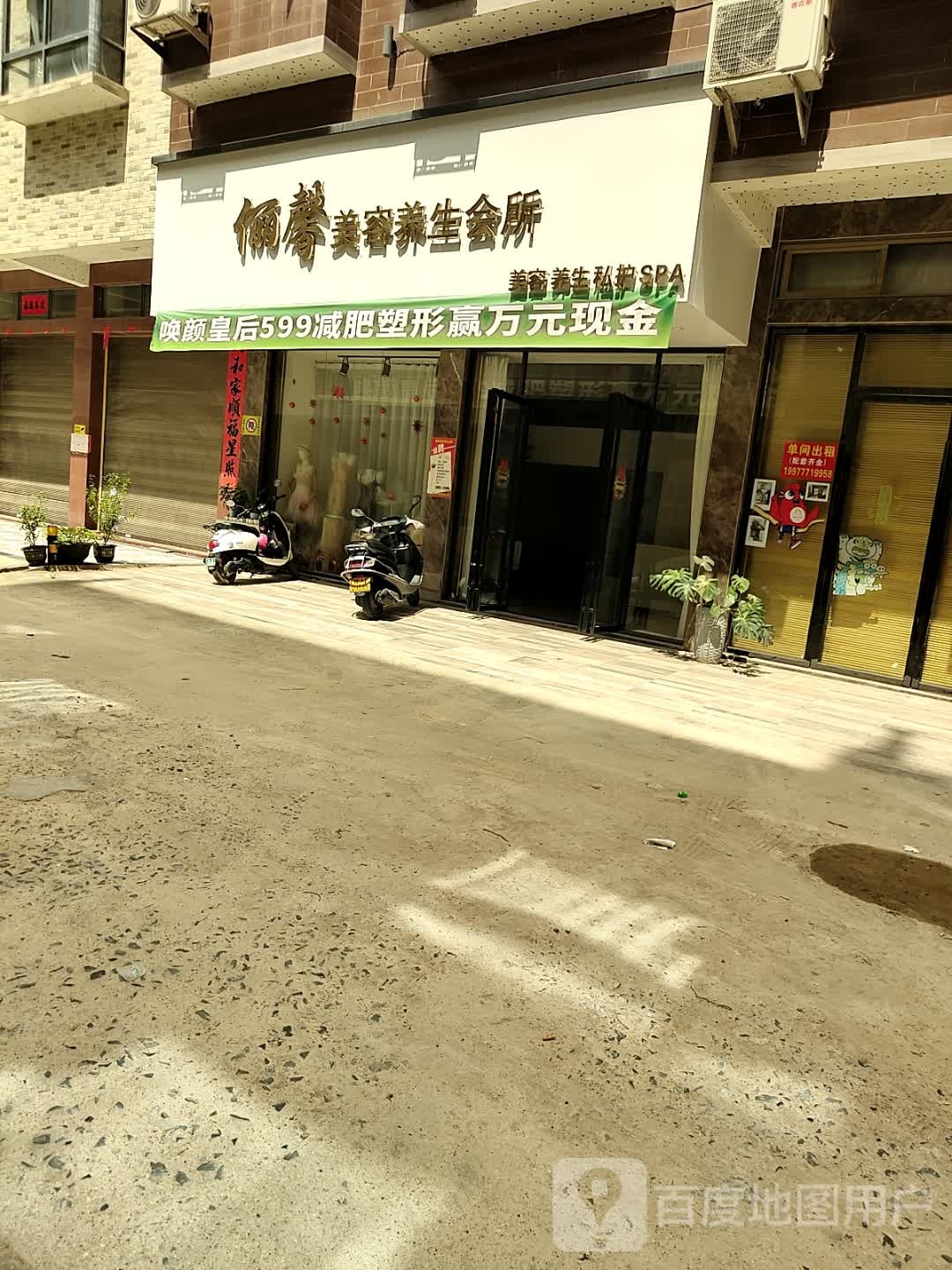 俪馨美容养生会所