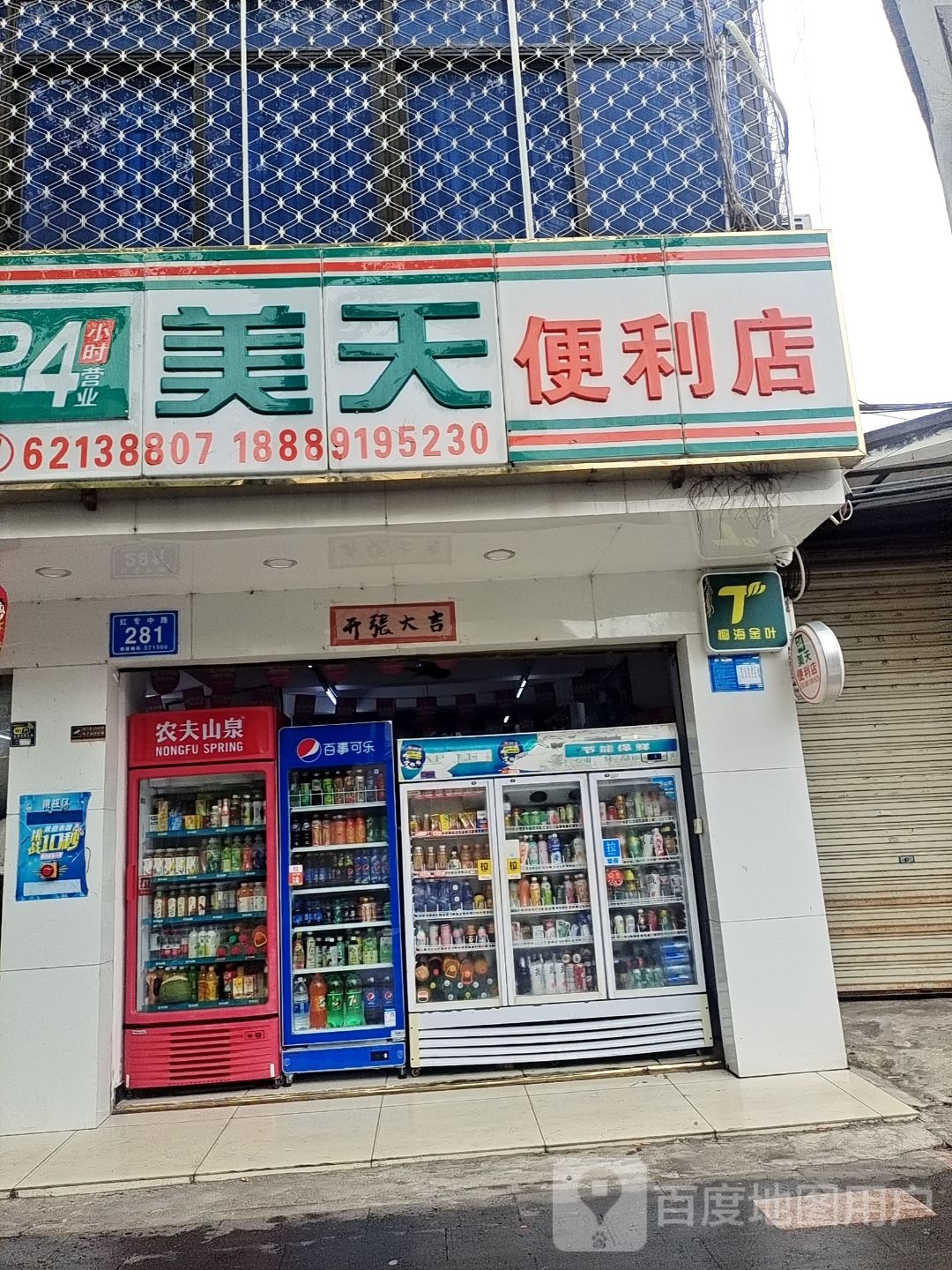 美天便利店(红专中路店)