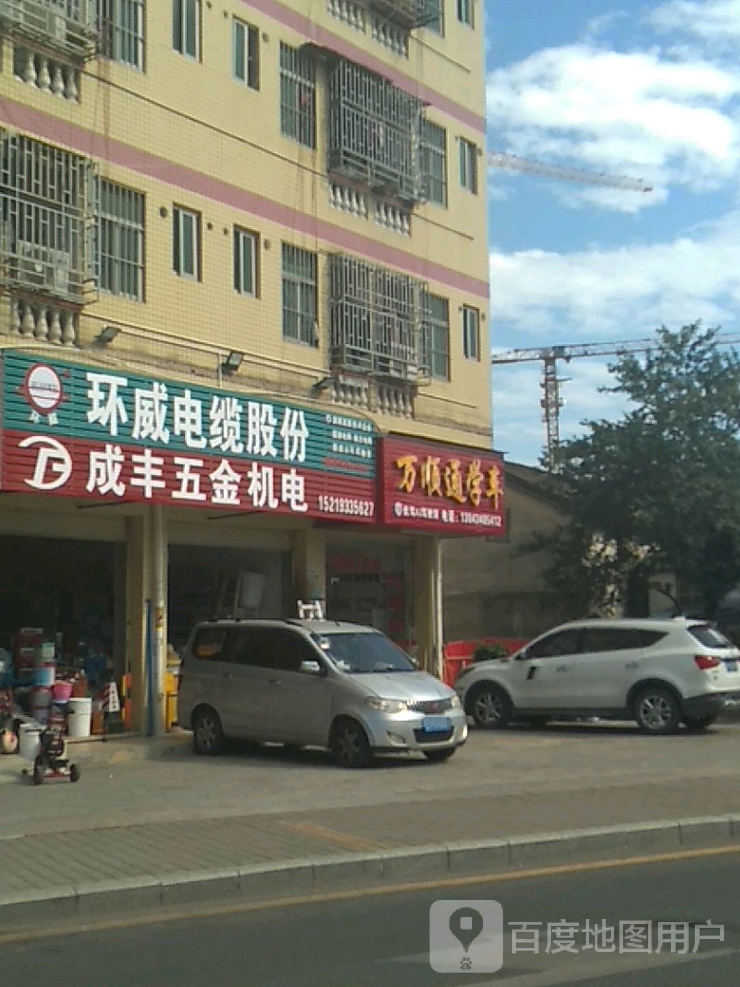 成丰五金机电