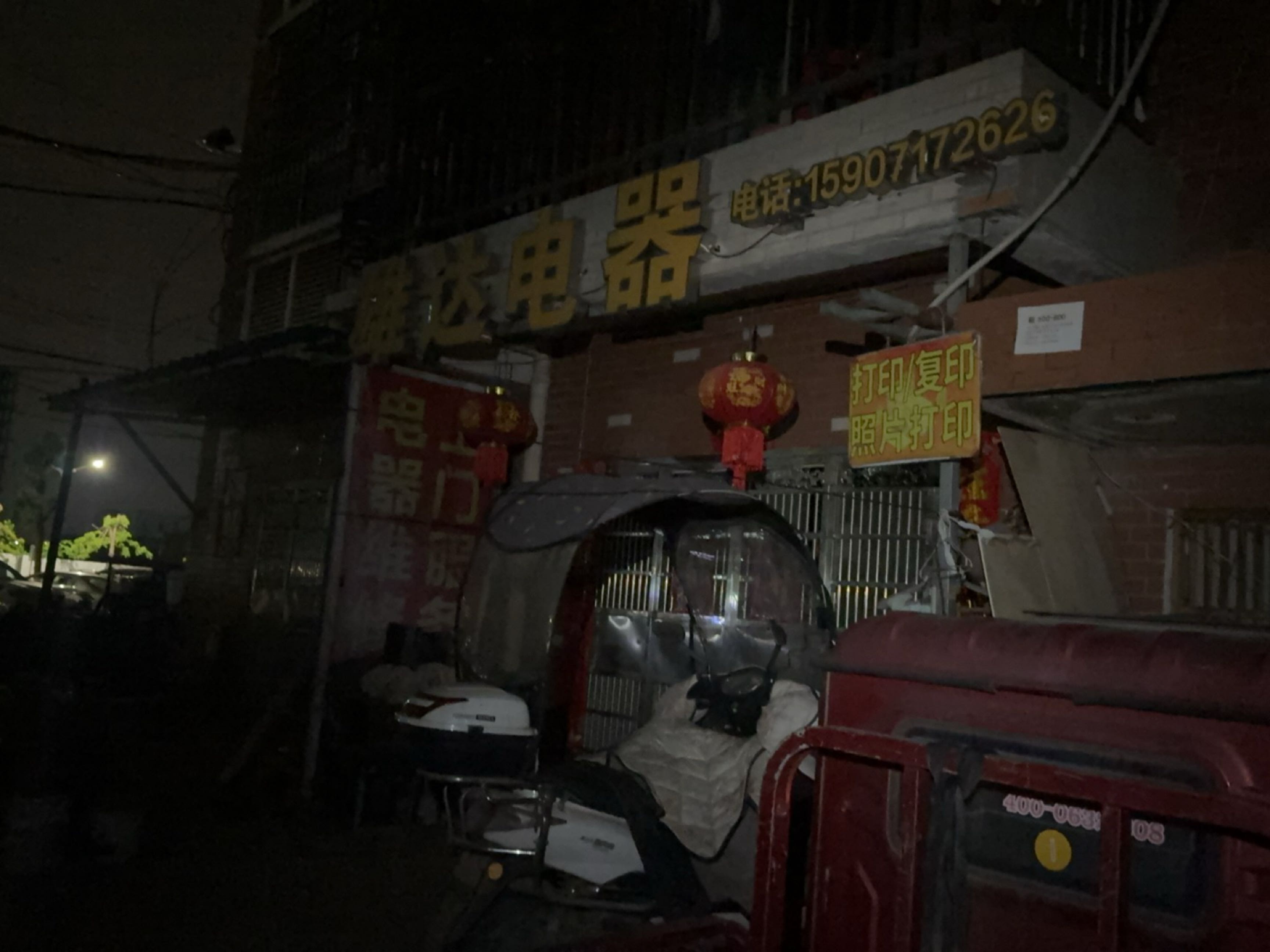 雄达电器(太子花苑店)