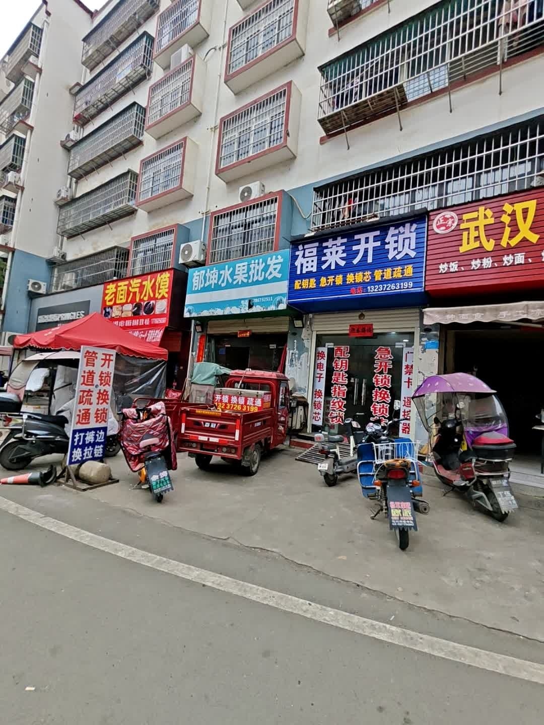 福莱开锁