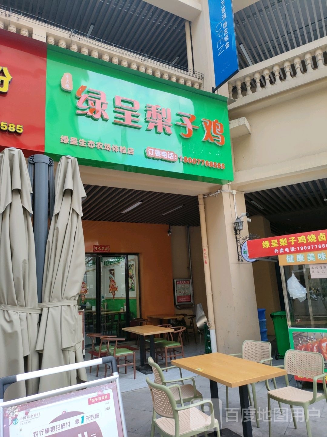 绿呈梨子鸡(爱琴海店)