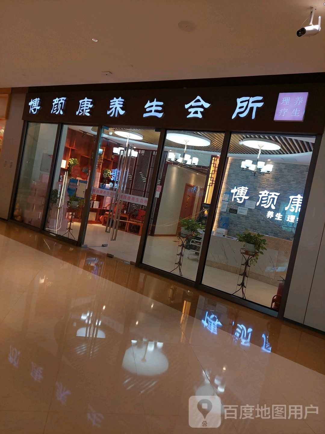 博颜康养生会所(陆家嘴中心店)