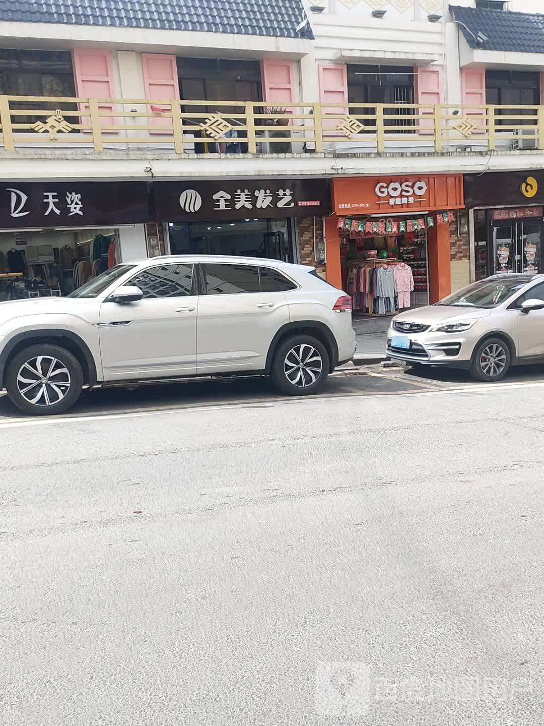 闺蜜秀美容(教育路店)