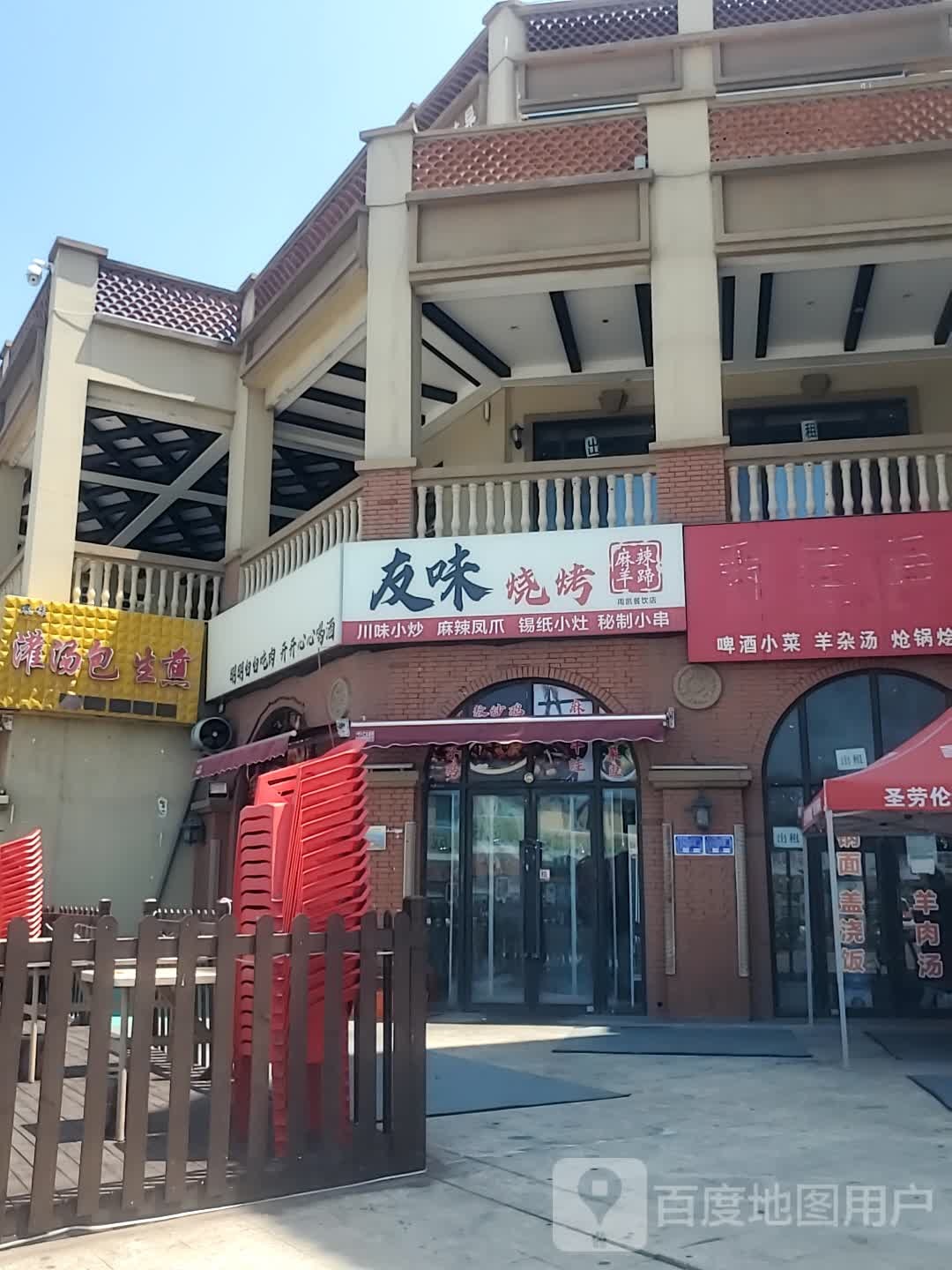 友味串串香锅(怡购城店)