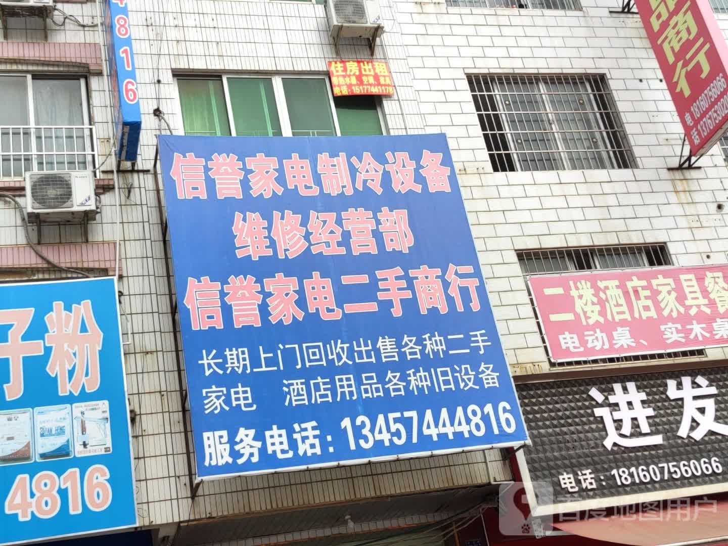 信誉家电制冷设备维修经营部