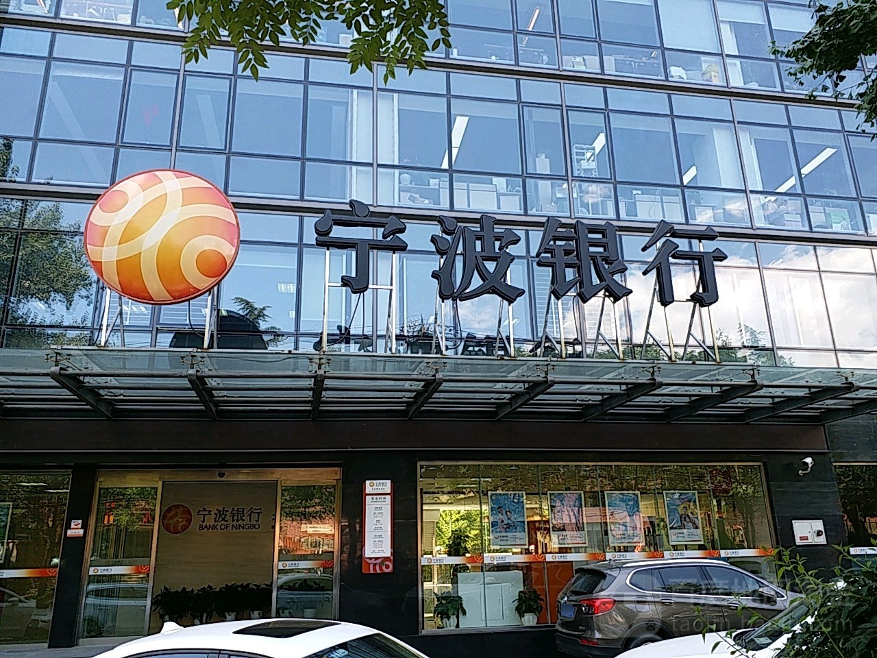 宁波银行北京望京支行