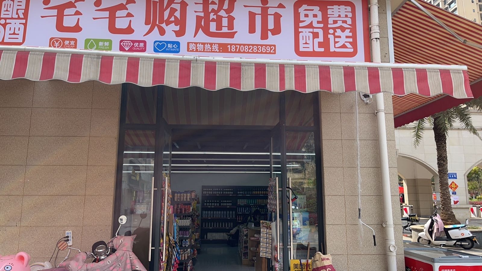 臬壑购宅宅粞超市