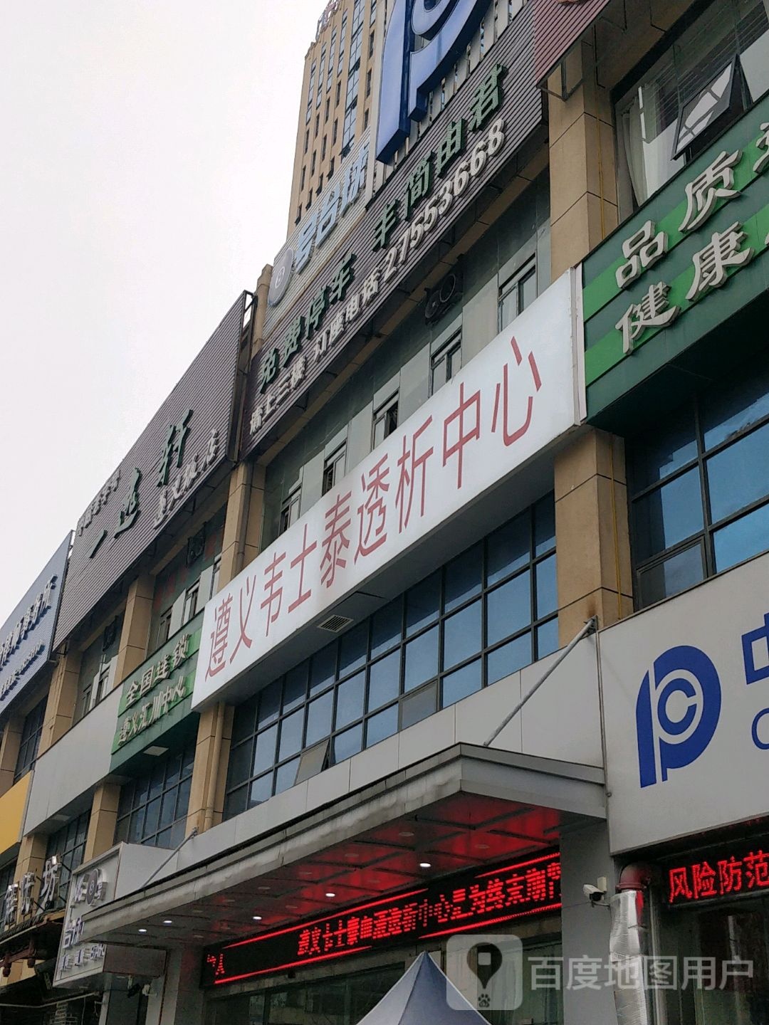韦士泰透析中心