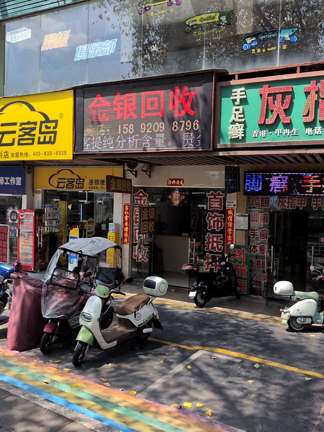 金银回收